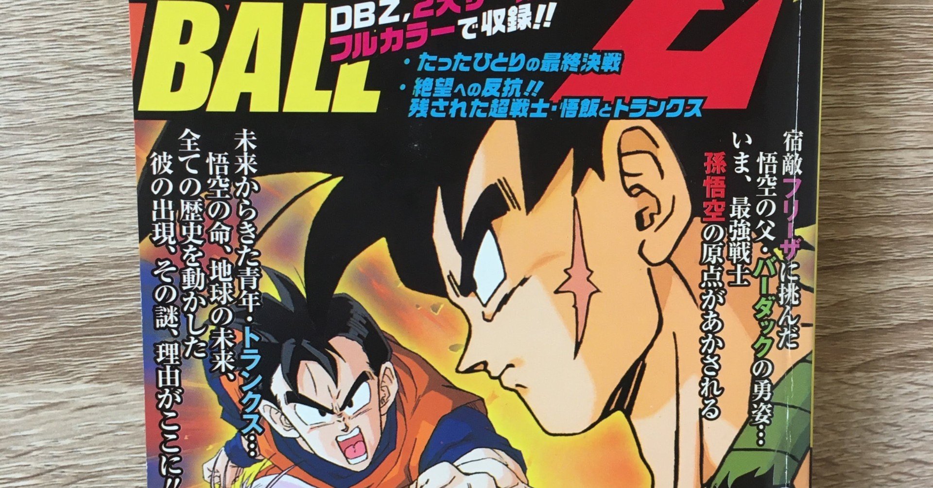 Book Tvスペシャル Dragon Ball Z Maeno Note Book Tvスペシャル Dragon Ball Z Maeno Note