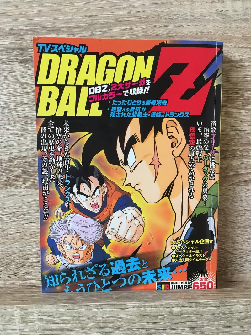 Book Tvスペシャル Dragon Ball Z Maeno Note