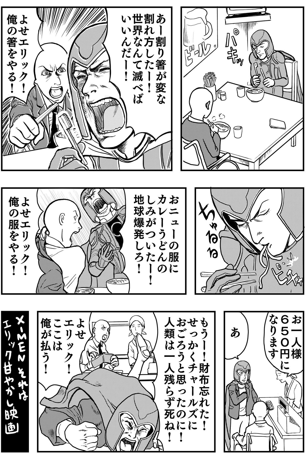 内容をバラさずに面白い映画を紹介する漫画 第十三回 X Menアポカリプス 井上篤史 Note 内容をバラさずに面白い映画を紹介する漫画 第十三回 X Menアポカリプス 井上篤史 Note