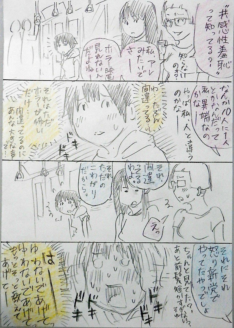 共感性羞恥 若狭たけし 漫画家 Note