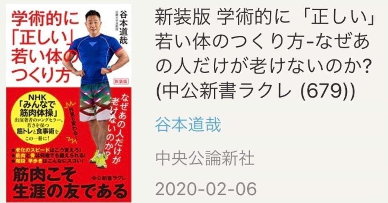 読書感想文 学術的に 正しい 若い体のつくり方 Res Note