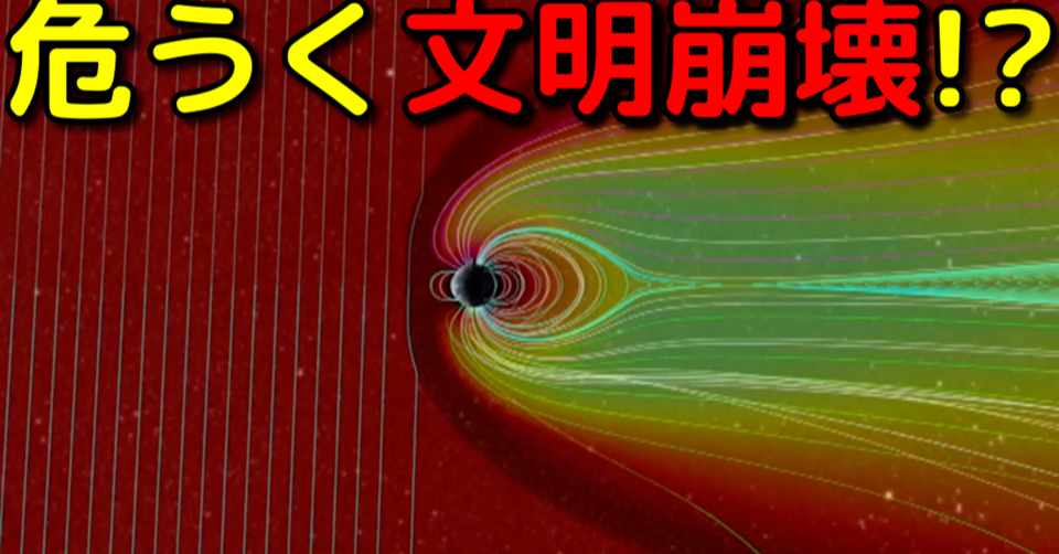 地球をかすめた12年の巨大太陽フレアがヤバすぎた 宇宙ヤバイchキャベチ Note