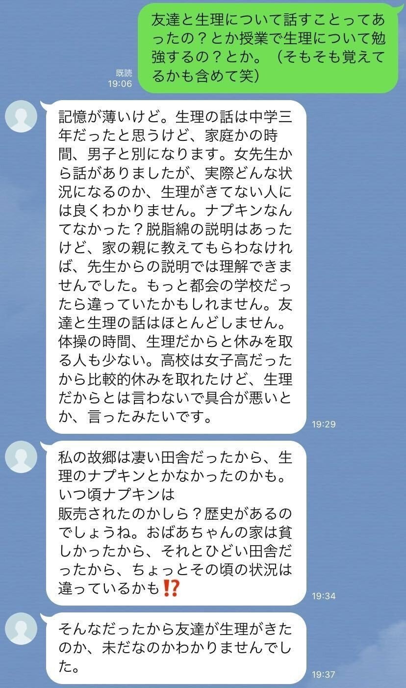 今も生理の時は憂鬱ですか おばあちゃんに 生理の話を聞いてみた まつばらたかこ Note 今も生理の時は憂鬱ですか おばあちゃんに 生理の話を聞いてみた まつばらたかこ Note