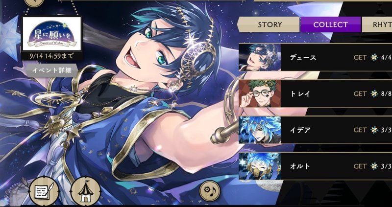ツイステ 星に願いを 感想 蜜柑 Note
