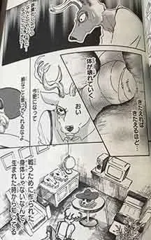漫画 Beastars から読み取る 女性に内在するフェミニズム的性向 匿名用アカウント Note