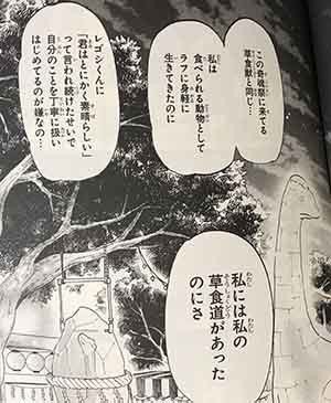 漫画 Beastars から読み取る 女性に内在するフェミニズム的性向 匿名用アカウント Note 漫画 Beastars から読み取る 女性に内在するフェミニズム的性向 匿名用アカウント Note