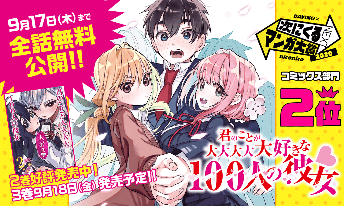 マンガ 君のことが大大大大大好きな100人の彼女 の ヤバさ を 本気で語ろうじゃないか なんばんマン ぞくぞくん Note マンガ 君のことが大大大大大好きな100人の彼女 の ヤバさ を 本気で語ろうじゃないか なんばんマン ぞくぞくん Note
