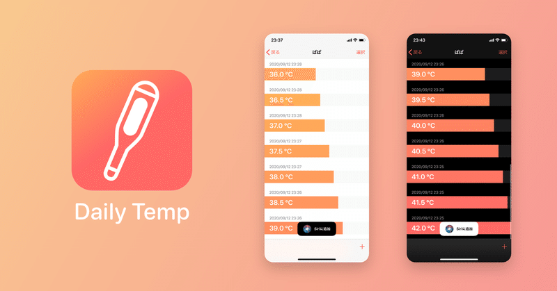 体温 記録 アプリ