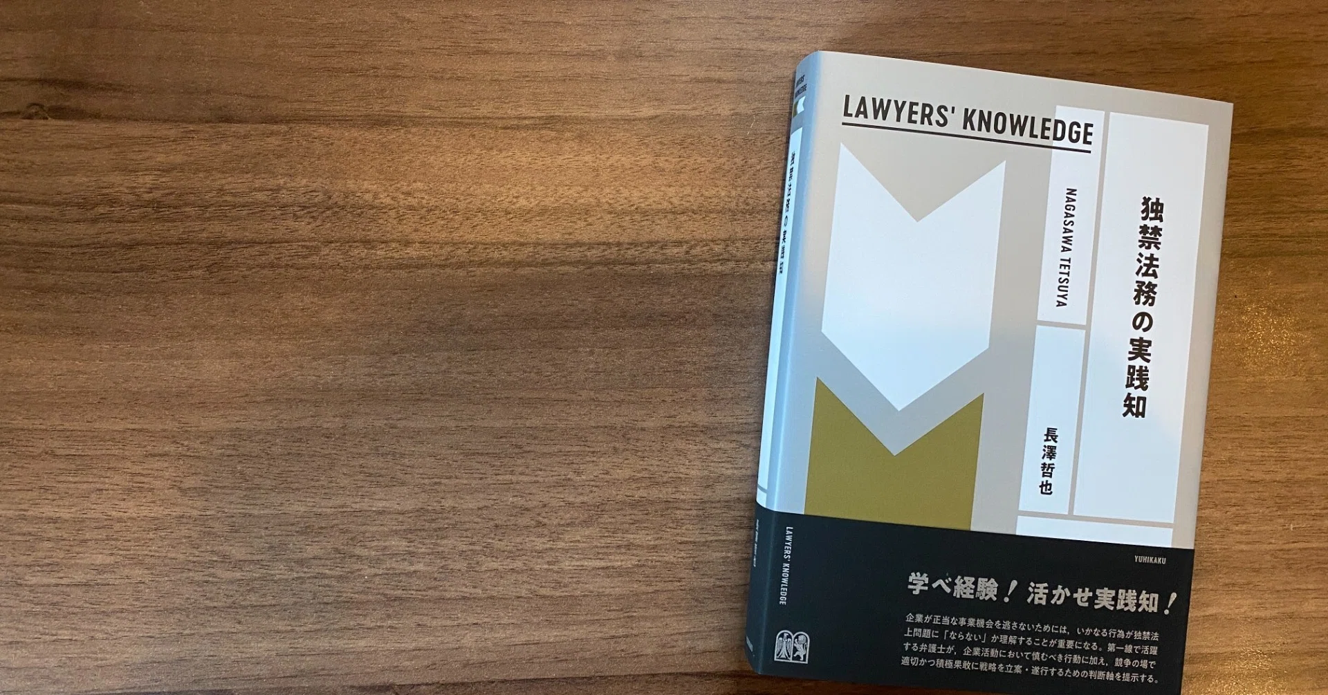 競争者の製造委託先への全量製造委託｜長澤哲也