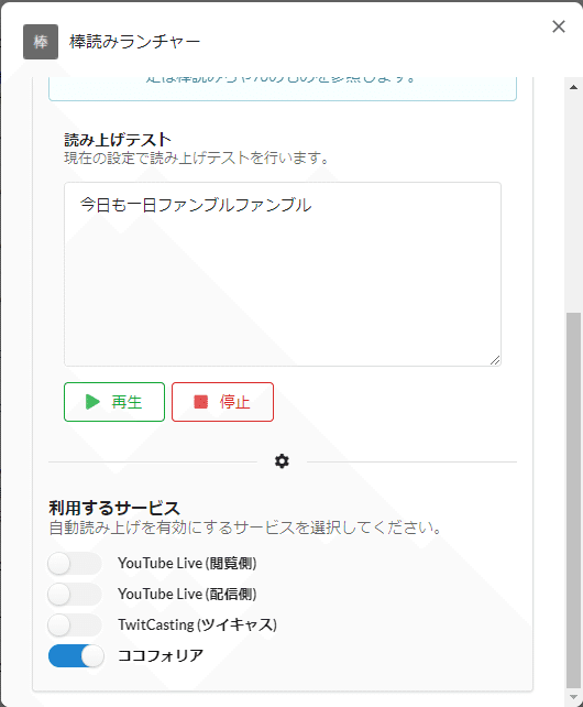 ココフォリアを読み上げてみよう 3 導入方法 てんなな Note