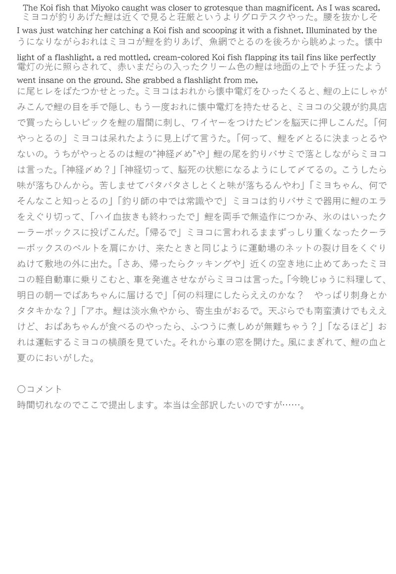 別冊 魚取ゆき 全課題作品 金原瑞人 Note 別冊 魚取ゆき 全課題作品 金原瑞人 Note