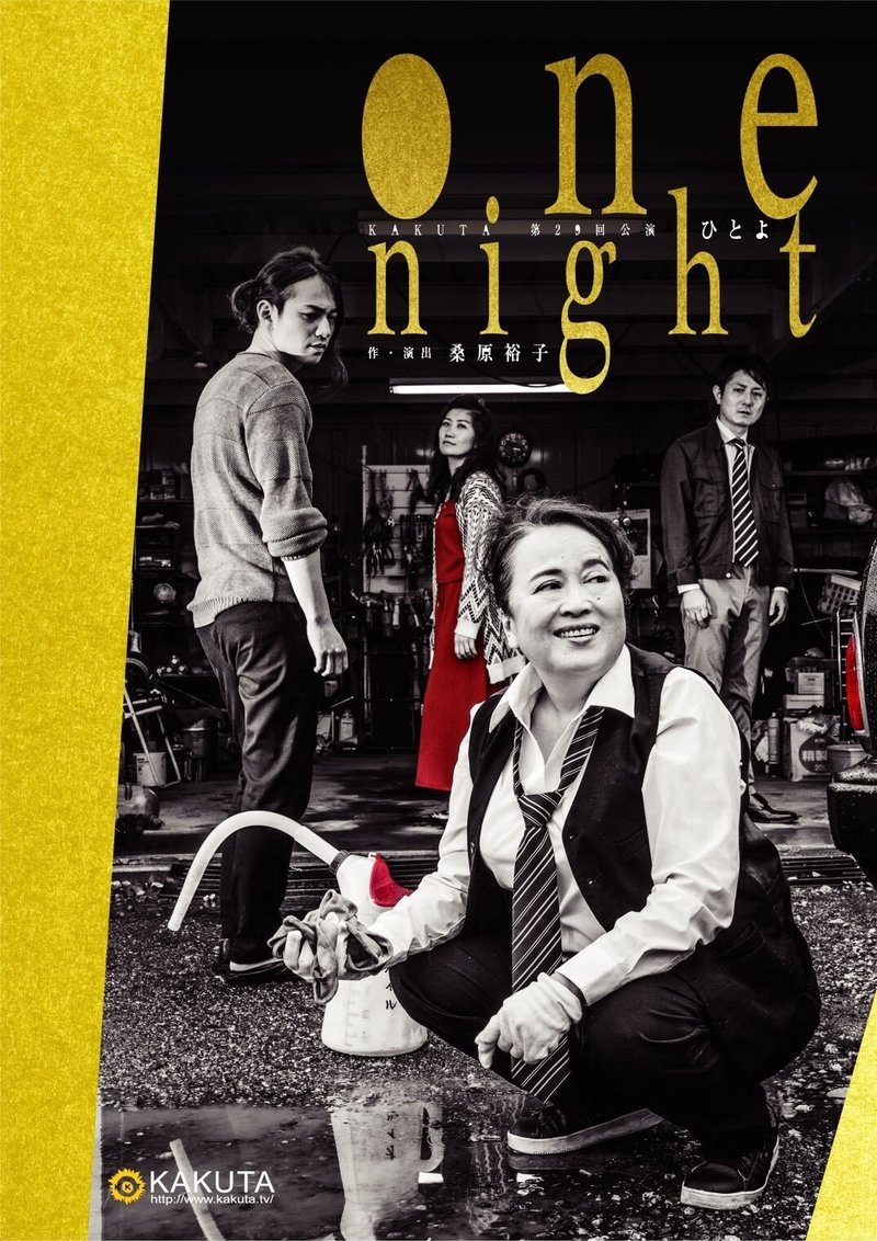 09 13 舞台 ひとよ 観劇レビュー Yu Se Note