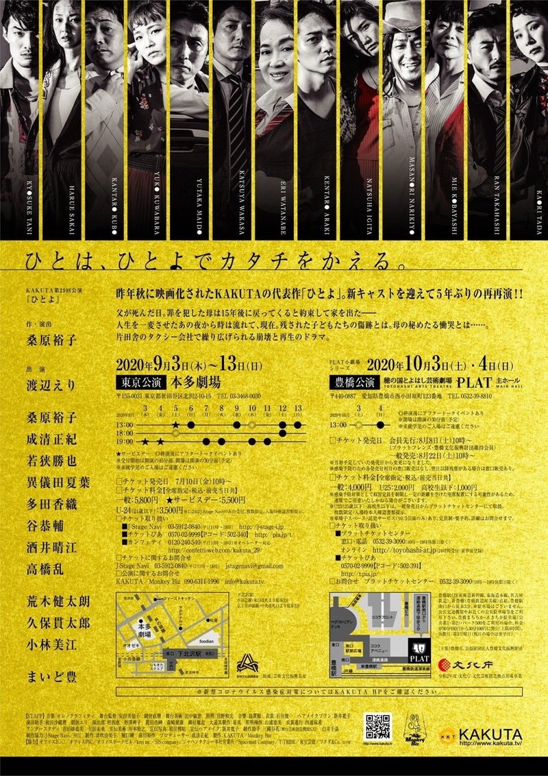 09 13 舞台 ひとよ 観劇レビュー Yu Se Note