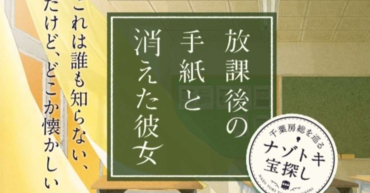 3日間の千葉謎解き 09 ちよみ Note