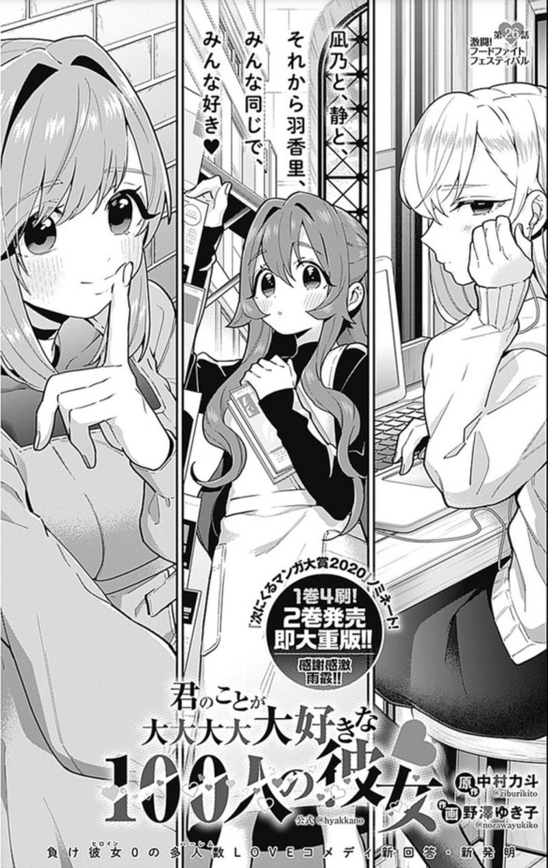 マンガ 君のことが大大大大大好きな100人の彼女 の ヤバさ を 本気で語ろうじゃないか なんばんマン ぞくぞくん Note マンガ 君のことが大大大大大好きな100人の彼女 の ヤバさ を 本気で語ろうじゃないか なんばんマン ぞくぞくん Note