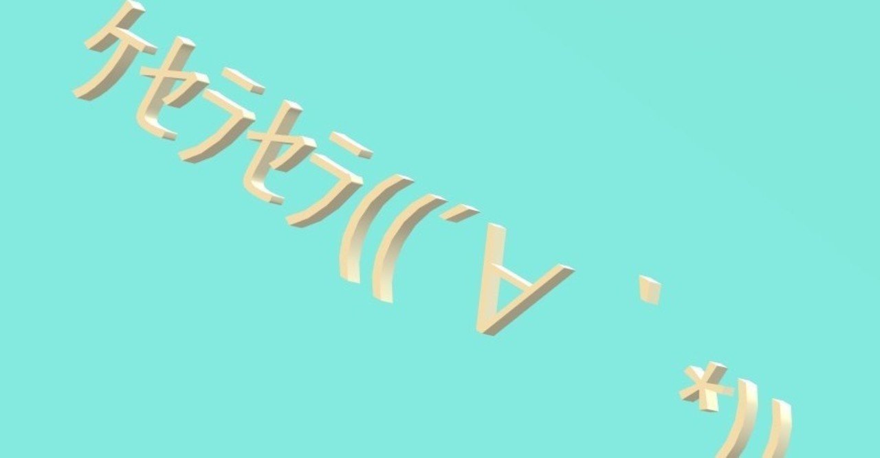 ケセラセラ Que Sera Sera やぎぃ Note ケセラセラ Que Sera Sera やぎぃ Note