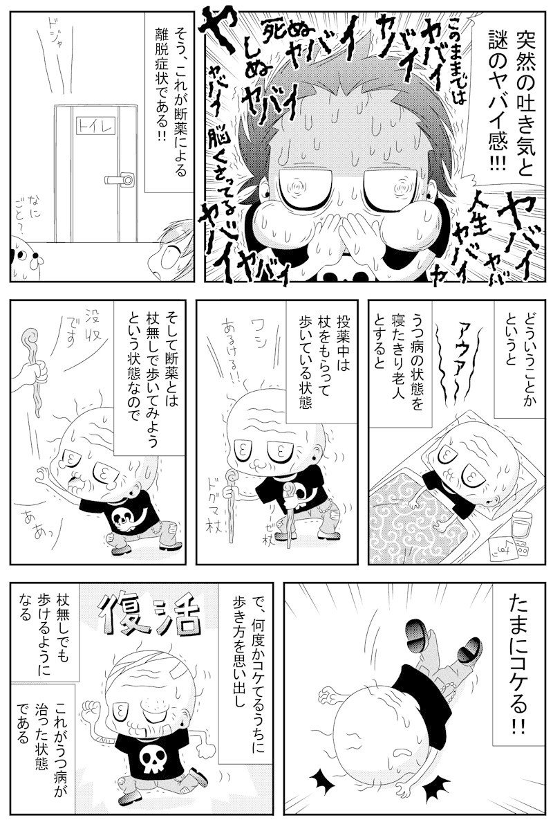 オッサンのブログ４ オッサンのうつ病漫画第５話 断薬フレンズ の裏話 杉山 Note