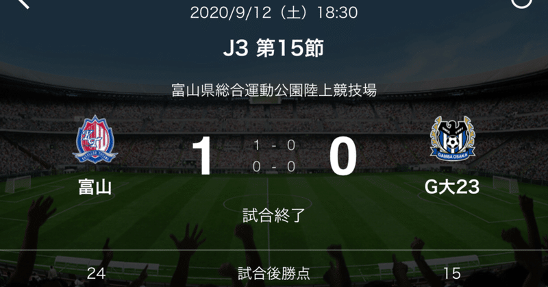 今年初の連勝もこの相手なら完勝して欲しかった カターレ富山 対 G大阪u 23 さば Note 今年初の連勝もこの相手なら完勝して欲しかった カターレ富山 対 G大阪u 23 さば Note