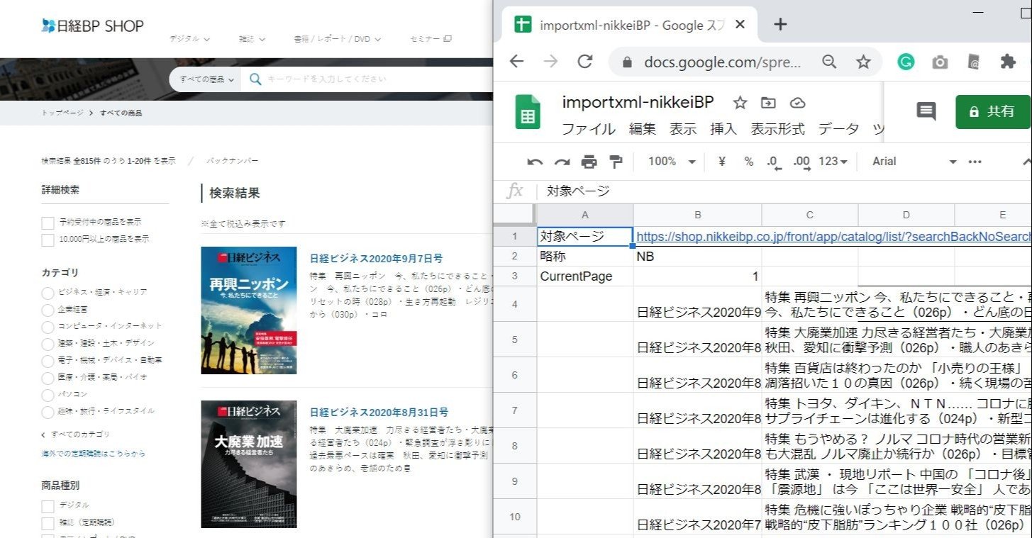 フリーソフト＆ノンコーディングでWebページ掲載情報をスプレッド