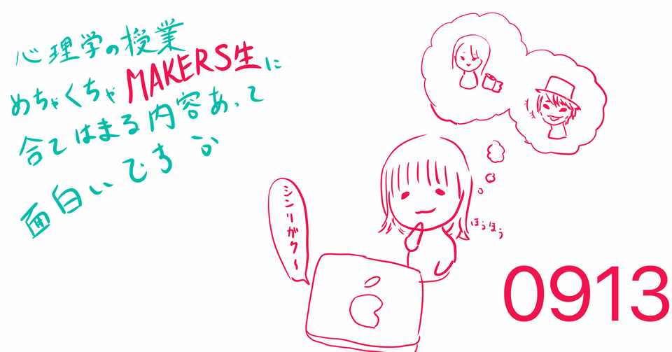 今日のイラスト 心理学の授業 めちゃくちゃmakers生に当てはまる内容あって面白い お友達と猫を吸いました めありぃ Note