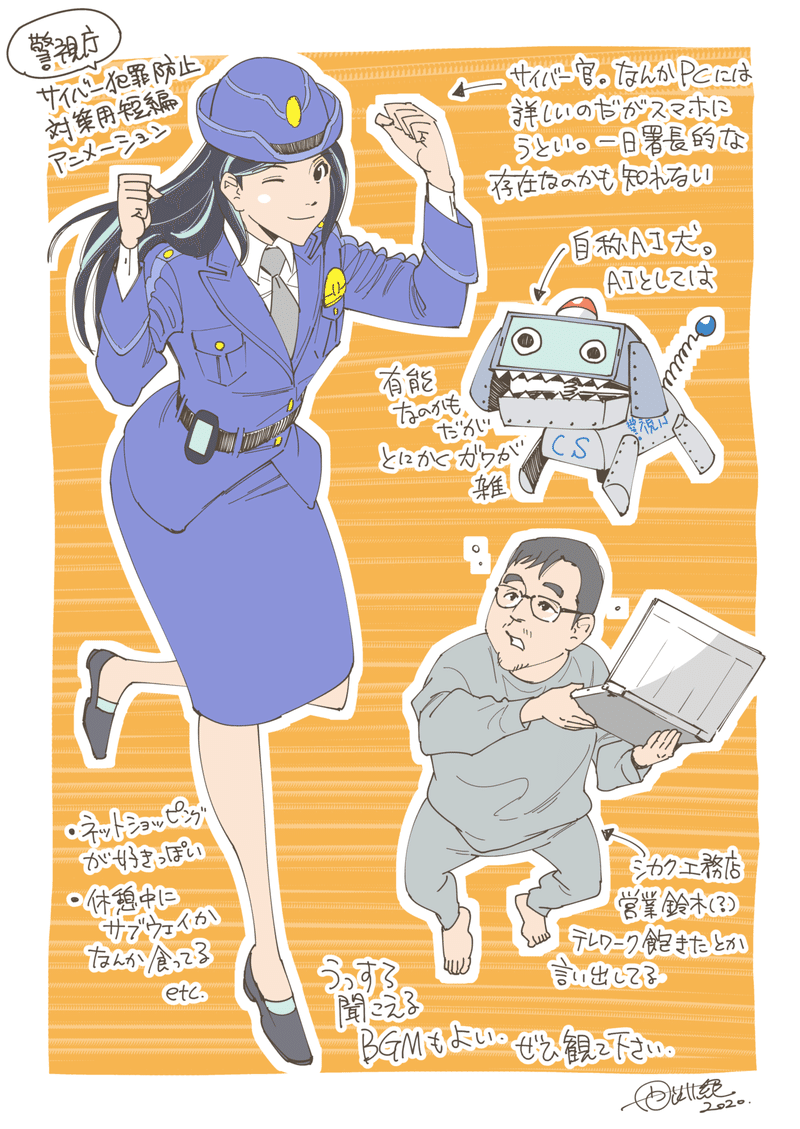 サイバー犯罪防止対策用短編アニメーションのこと 円茂竹縄 Note