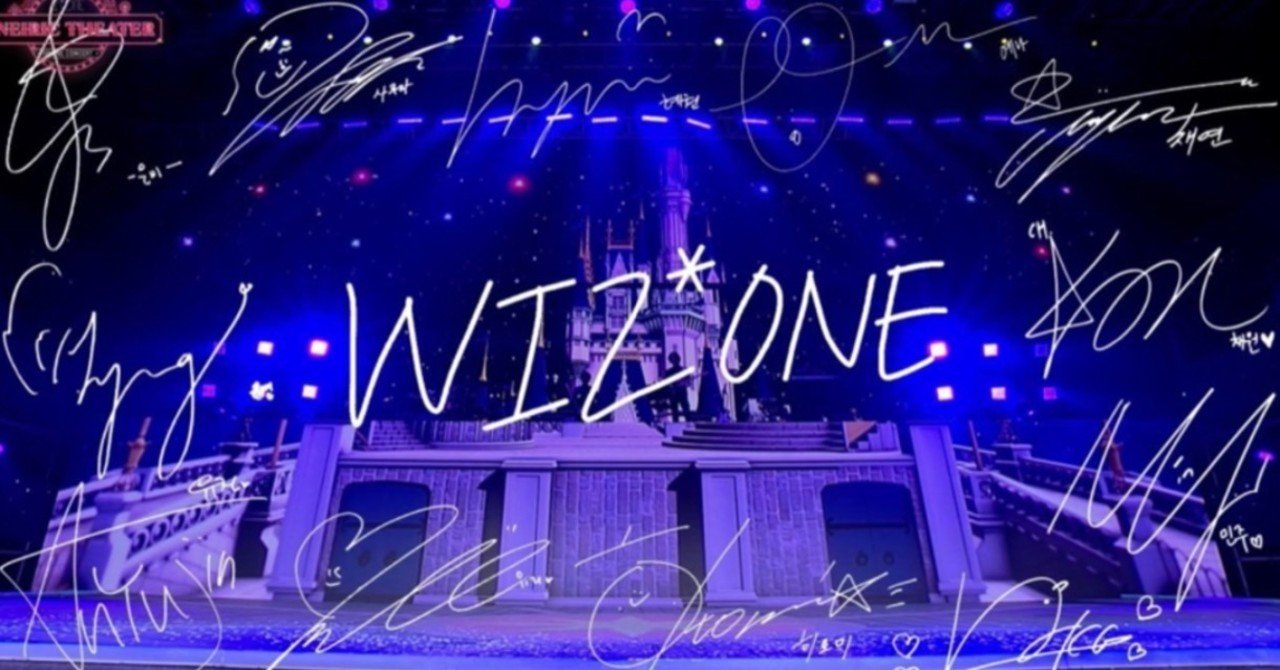 IZ*ONE ONLINE CONCERT [ONEIRIC THEATER]』の感想｜桜野トマト