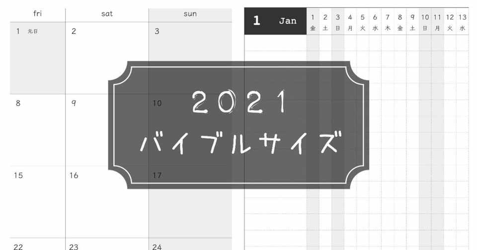 バイブル 月間カレンダー 土日ワイド ガントチャート 21年 ま し ろ Note