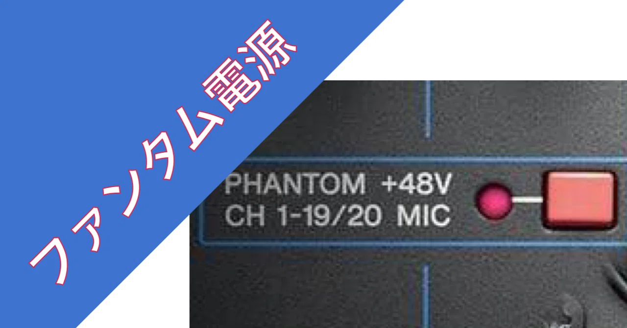 Phantom Power｜やもと