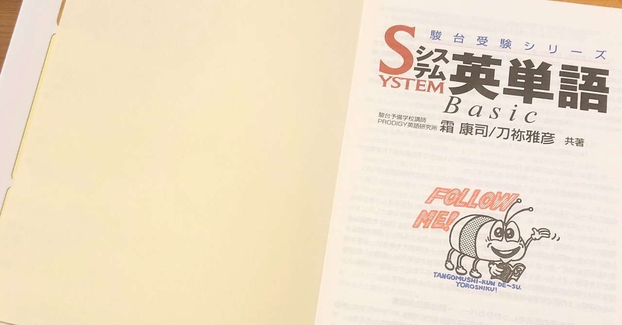 シス単の4章はmarchや関関同立に必要 いらない 受験ヒツジ Note