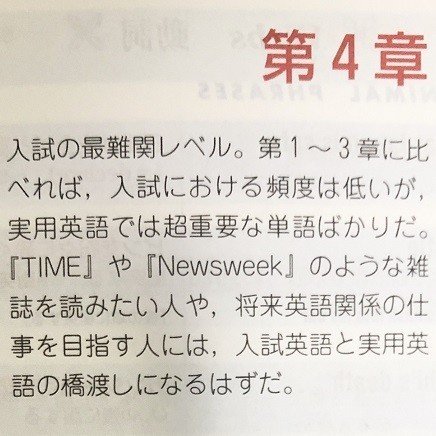 シス単の４章はmarchや関関同立に必要 いらない 受験ヒツジ Note