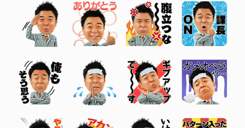 ゲームセンターcxの公式ラインスタンプ 鈴木正行 Note