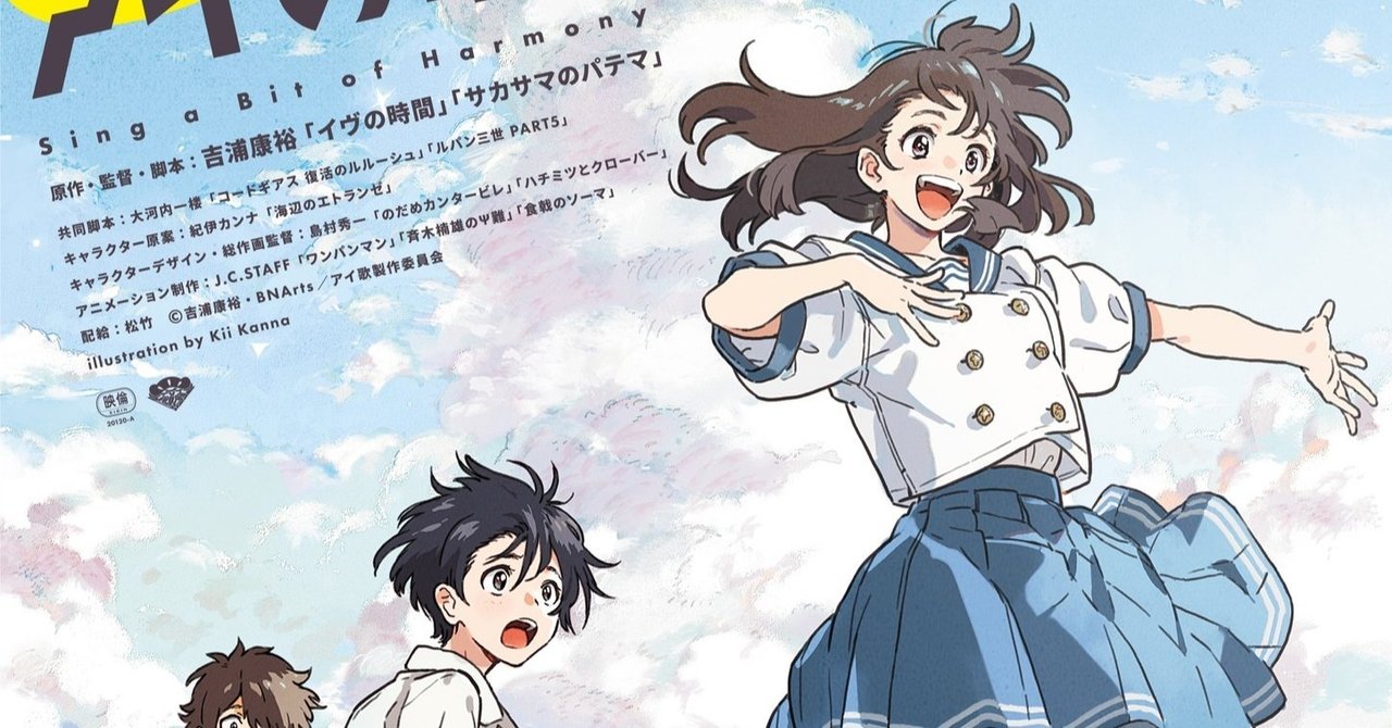 吉浦康裕監督の新作映画『アイの歌声を聴かせて』発表！久しぶり
