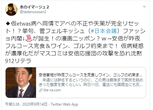 アベ完全リセット
