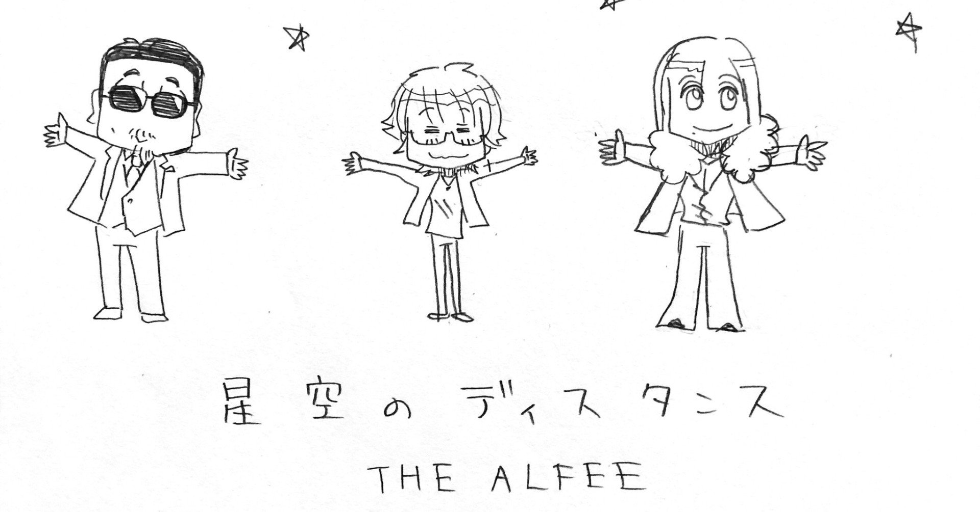 Thealfee 正しく守って星空のソーシャルディスタンス そして来年はノーディスタンス 半沢直樹見た 衝撃の黒崎検査官を少し アルフィー 漫画マンガイラスト ぷりはな Note