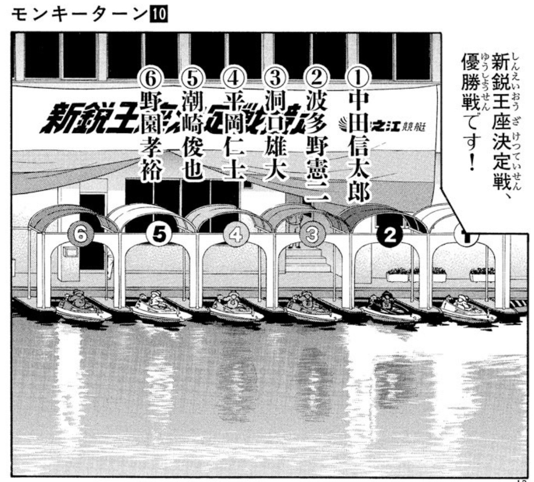 コミックレビュー「モンキーターン（10）」｜こも 旧 柏バカ