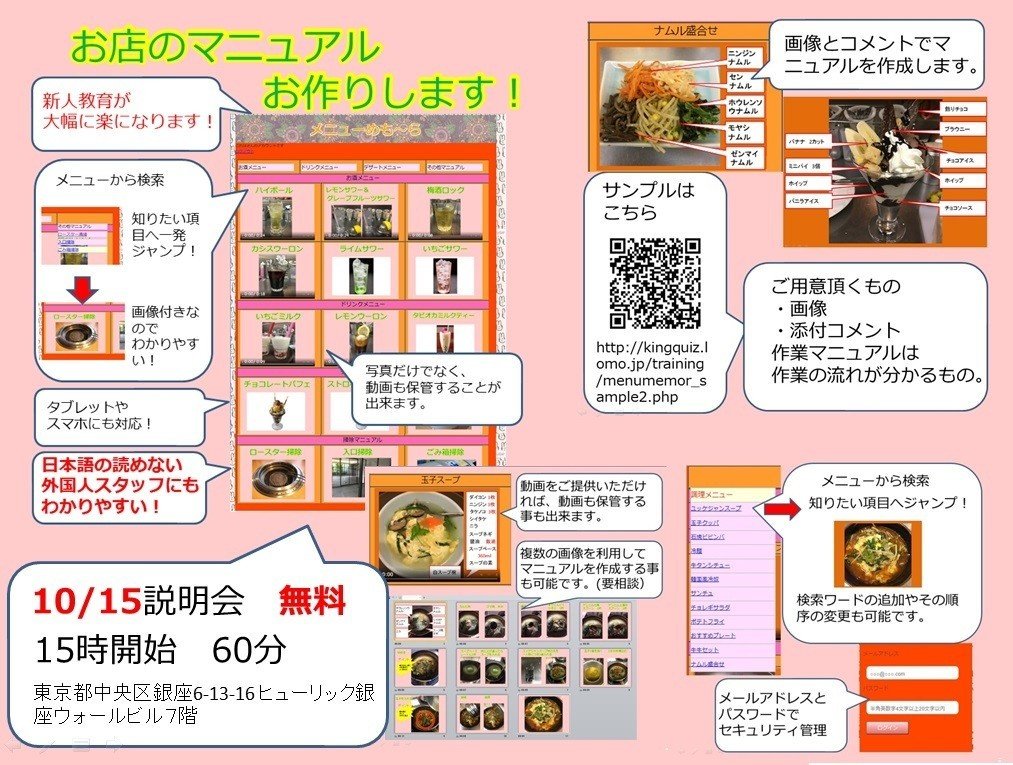 お店のマニュアルお作りします1015説明会