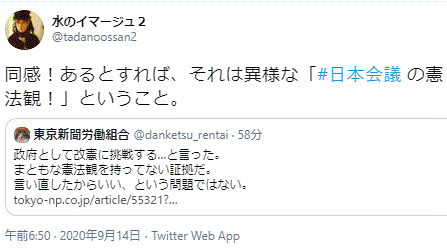 菅の異様な憲法観2