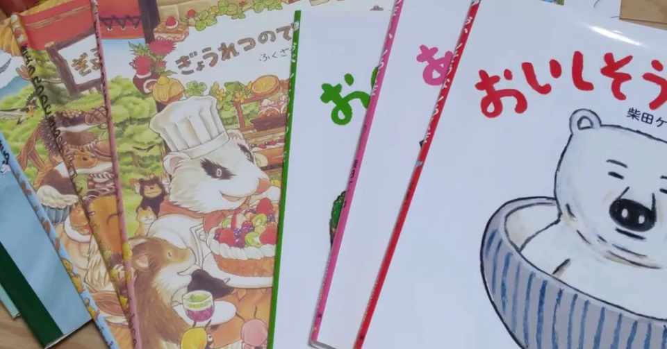 絵本カバーってどうしてる 子供の喜ぶ活用方法 サミー パパ2年生 Note