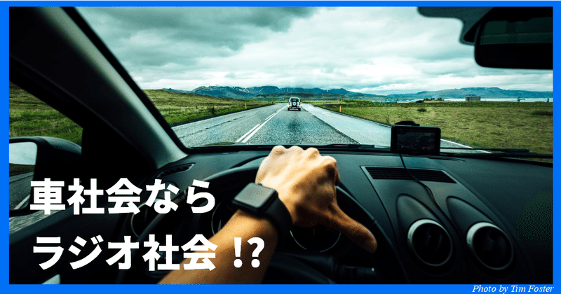 ラジオがオーストラリアに社会に溶け込む良ツールであるわけ 国営放送局abc Radioは英語学習にも効く ゆう 語学の裏設定 Note ラジオがオーストラリアに社会に溶け込む良ツールであるわけ 国営放送局abc Radioは英語学習にも効く ゆう 語学の裏設定 Note