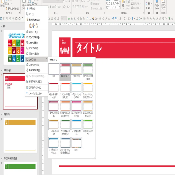 無料ダウンロード Sdgｓパワポテンプレート Powerpoint Note