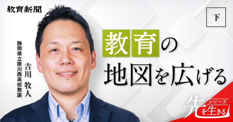 教育新聞電子版で取り組みを配信していただきました。（最終回/３回）