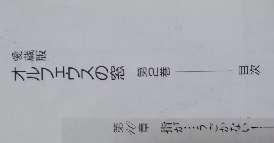 漫画メモ オルフェウスの窓 10 池田理代子 しらうめ Note