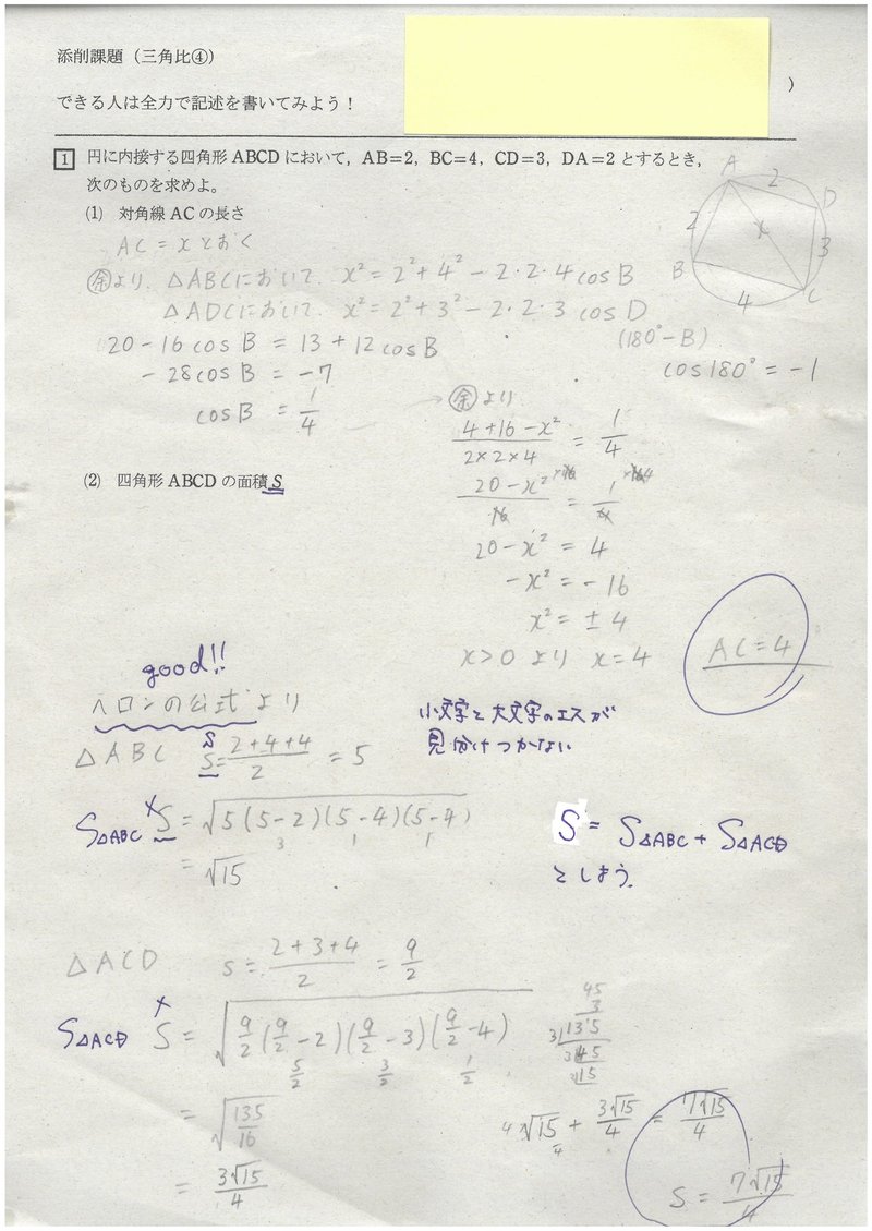 三角比の添削 追記９月１４日 Matsu Math Note