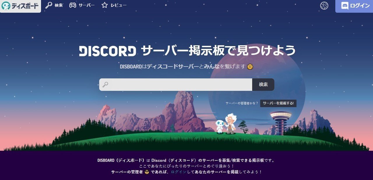 Discord Disboard ディスボード の使い方 Management Support Server Note Discord Disboard ディスボード の使い方 Management Support Server Note