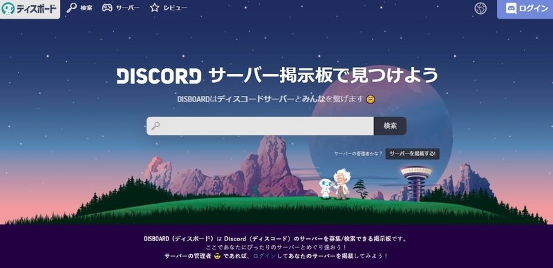 Discord Disboard ディスボード の使い方 Management Support Server Note