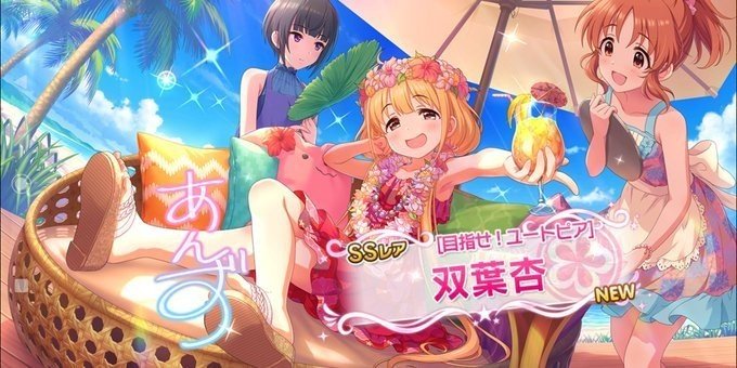 デレステ ユニットが充実する みーにん Note