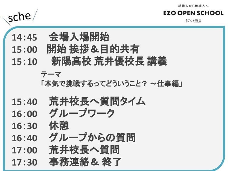 EZO OPEN SCHOOL受付案内＆note (2)