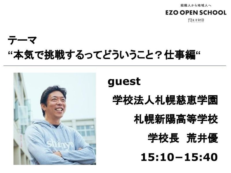 EZO OPEN SCHOOL受付案内＆note (1)