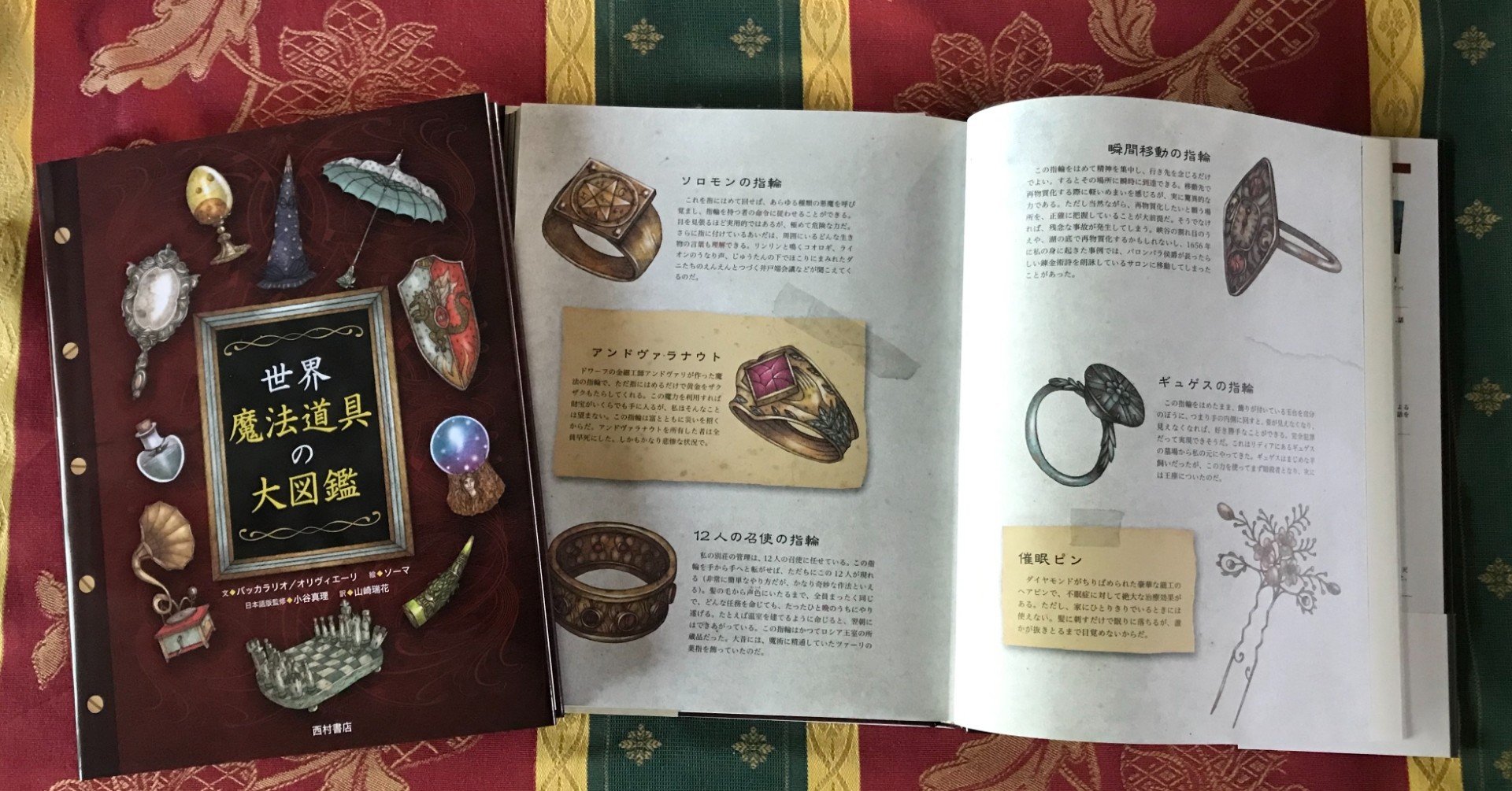 インタビュー】『世界 魔法道具の大図鑑』魔法図書館長こと〈SF&