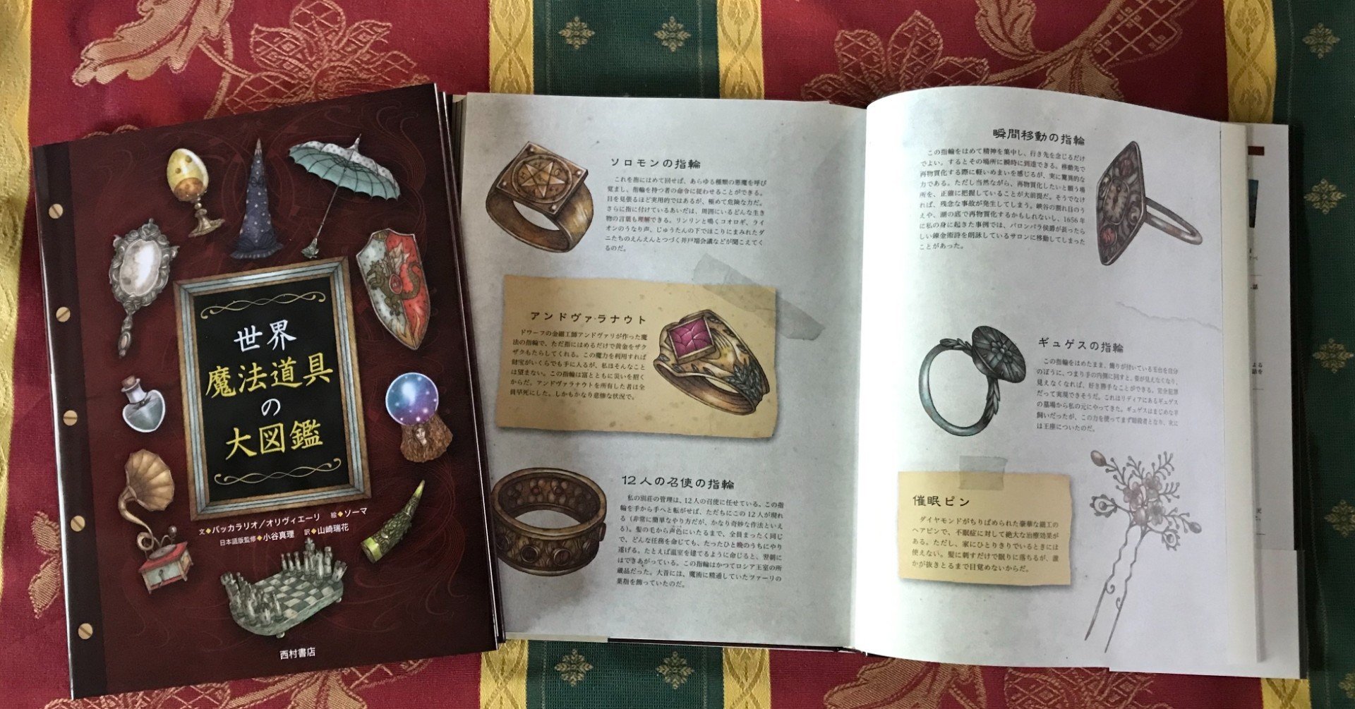 インタビュー 世界 魔法道具の大図鑑 魔法図書館長こと Sf ファンタジー評論家 小谷真理さんに聞く お気に入りの魔法道具 彡 西村書店 Note インタビュー 世界 魔法道具の大図鑑 魔法図書館長こと Sf ファンタジー評論家 小谷真理さんに聞く お気に入りの魔法道具 彡 西村書店 Note